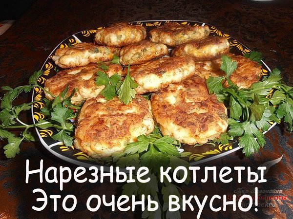 Эти котлеты, уверяю вас, могут стать изюминкой на вашем праздничном столе, как, собственно, и в ...
