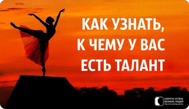 Как узнать, к чему у вас есть талант.Шаг № 1. Назовите свою мечтуПервое, что необходимо сделать, — ...
