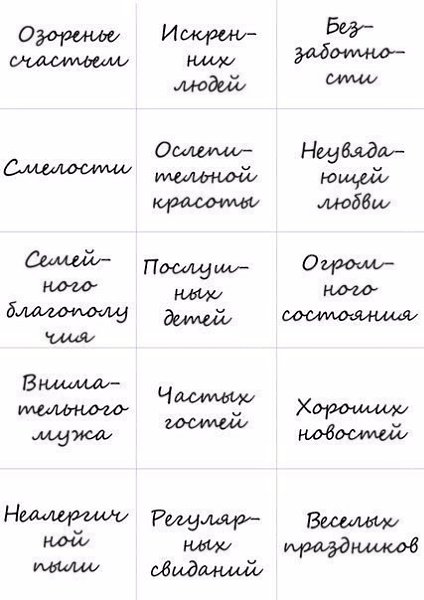 135 пожеланий, которые можно прикрепить к печенькам - 2