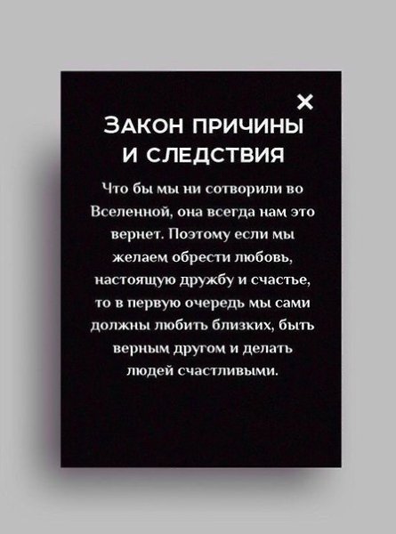 10 законов жизни, которые действительно работают, даже если вы в них не верите. - 7