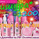 ���� �������, ����-������, 37 ��� - ��������� 7 ������� 2016 � ������ ���������� AVON �� �����