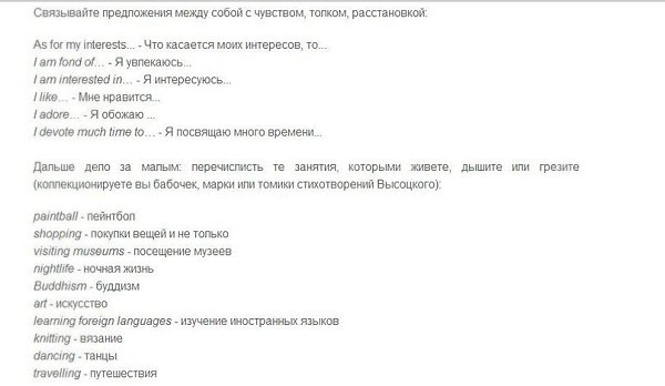 Пишем интересный рассказ о себе на английском - 2