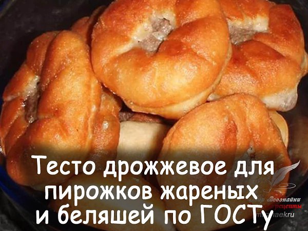 Пирожки и беляши приготовленные.из этого тесто получаются ну очень вкусными, пышными, все как в ...