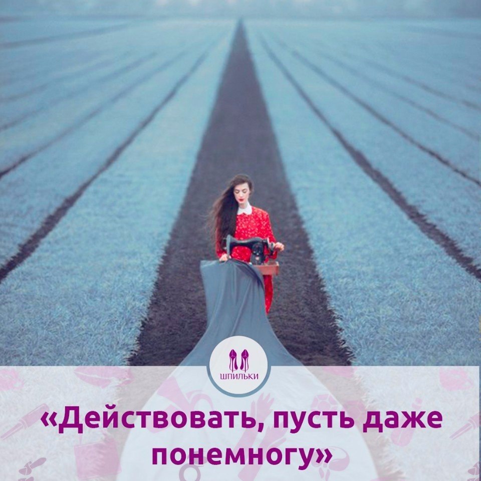 «Действовать, пусть даже понемногу».Вера в себя, в свои силы не приходит к нам извне. Она рождается ...