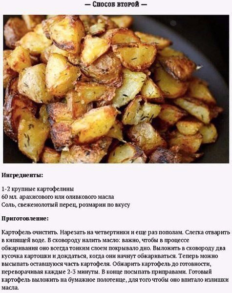 5 способов приготовить изумительный жареный картофель - 2