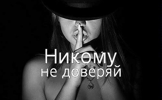 Меня настолько разочаровали люди, что я в любом Хорошем Поступке ищу ПОДВОХ, ЛИЦЕМЕРИЕ и ОБМАН... И, ...