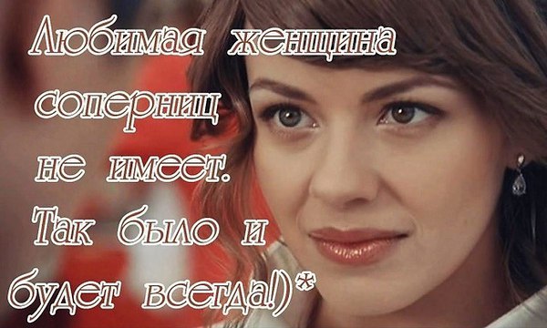 У меня всегда все хорошо... Даже если плохо – все в порядке... Кто-то развернулся и ушел? Я скажу, ...