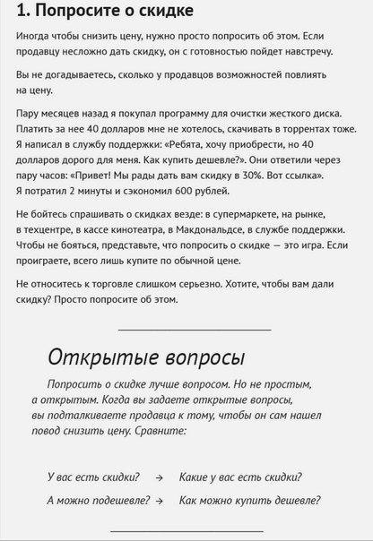 Как сбить цену на что угодно. Пять правил торговли