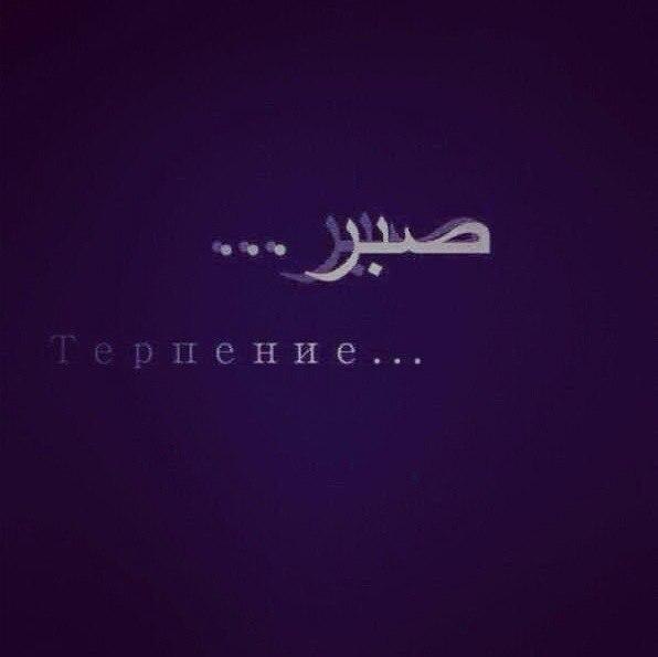 Дождавшись, ты получишь всё.