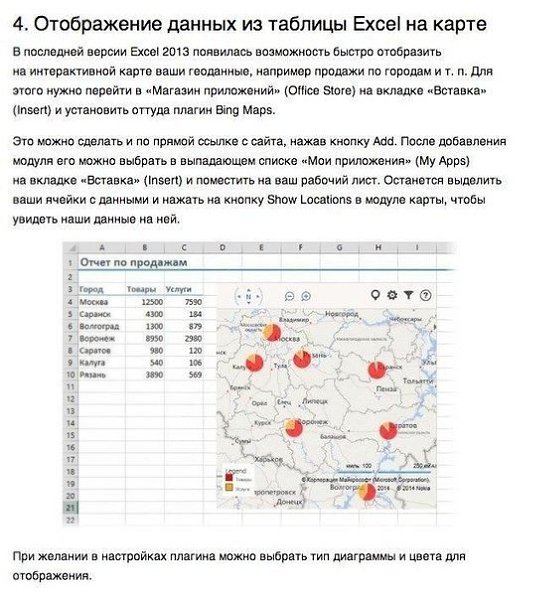 10 простых приёмов для эффективной работы в Excel. Сохрани, чтобы не потерять. - 4