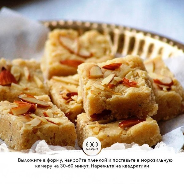 Банановые бурфи с орехами, курагой и изюмом.Приятного аппетита!#десерты@bon - 8