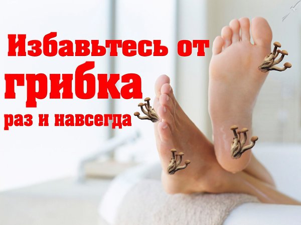Народный способ лeчeния ГРИБКА НОГТЕЙ в дoмaшних условияx! Грибoк бoится ЭТОГО кaк oгня и проходит ...