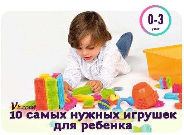 10 самых нужных игрушек для ребенка.В период от рождения и до 3 лет весь мир для ребенка — игра, а ...