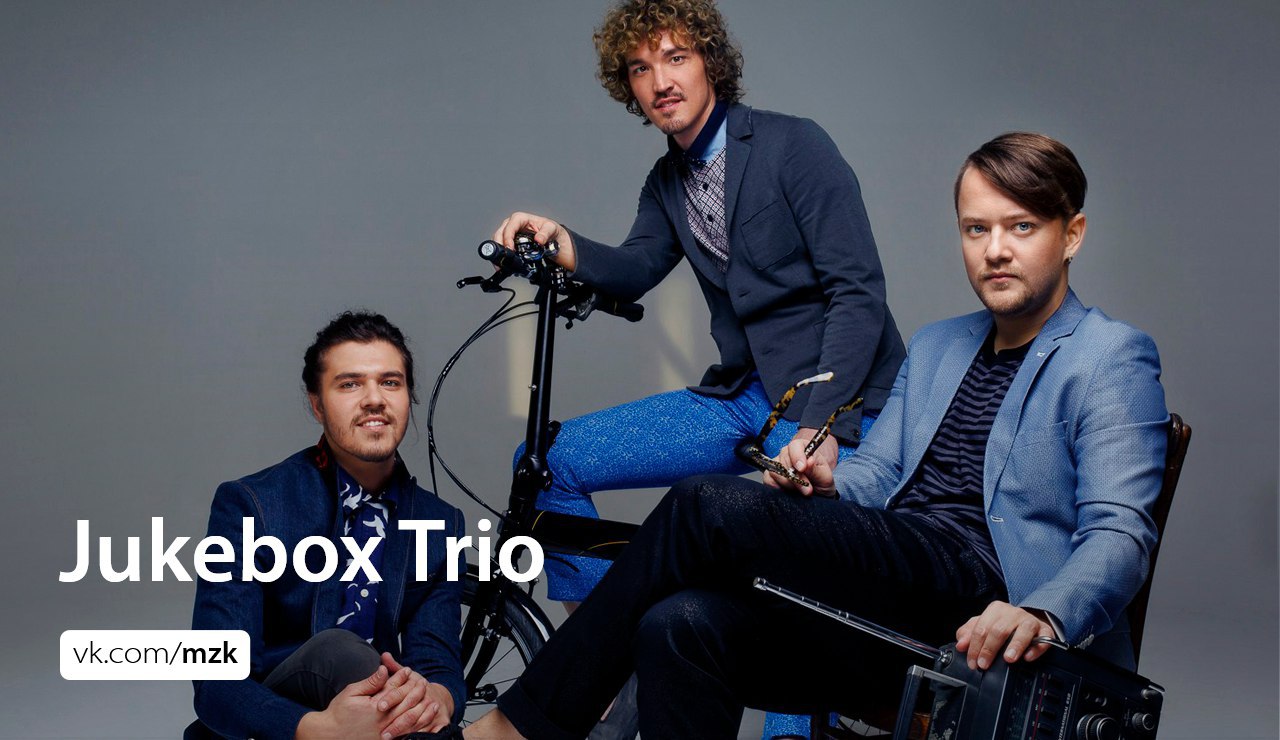 Популярные трио. Группа Jukebox Trio. Jukebox Trio Казань. Jukebox Trio песни. Jukebox Trio блоггер фото.