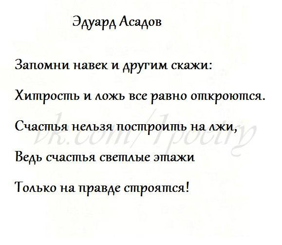 Стихи Эдуарда Асадова. Эдуард Асадов стихи. Эдуард Асадов лучшие стихи. Асадов стихи о жизни самые лучшие.