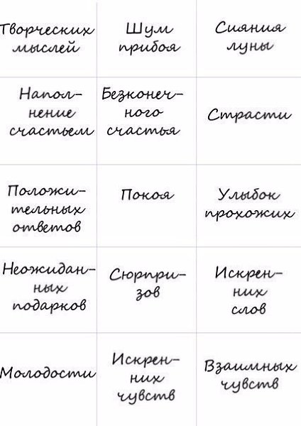 135 пожеланий, которые можно прикрепить к печенькам - 4