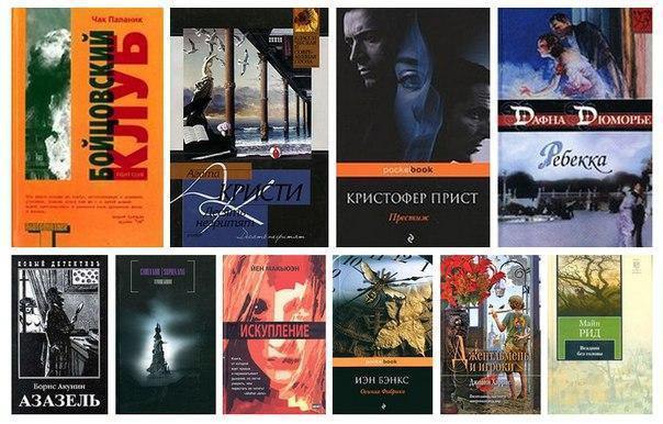 10 лучших книг с неожиданной концовкой.1.