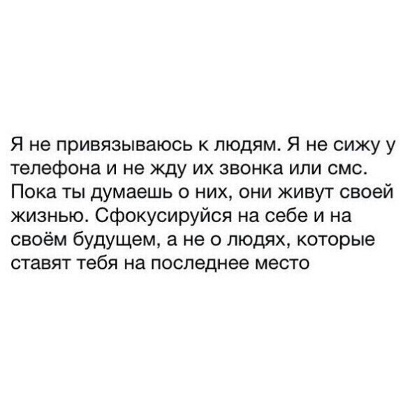 Как перестать сильно привязываться к людям? 16 советов