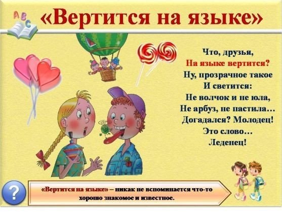 Знакомство детей с фразеологизмами .Использование фразеологизмов делает речь человека более живой, ... - 8