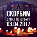 ���� �������, �����-��������� - ��������� 4 ������ 2017 � ������ ������ ��������