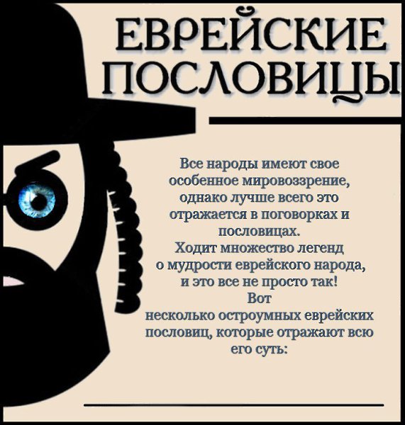 *С деньгами не так хорошо, как без них плохо. *Адам — первый счастливчик, потому что не имел тёщи. ...