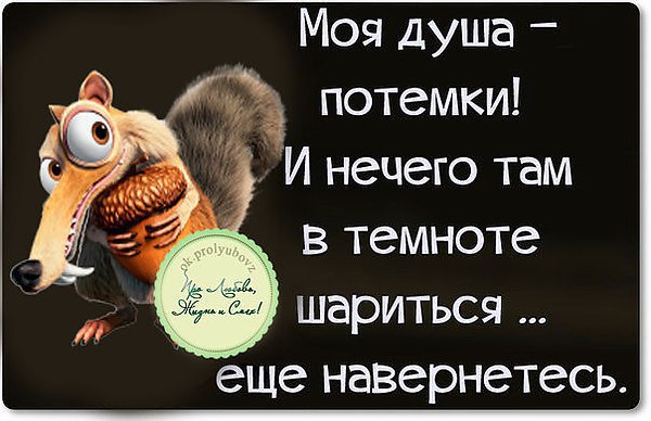 Что такое потемки. Душа потемки. Моя душа потемки. Человеческая душа потемки. Чужая жизнь потемки.