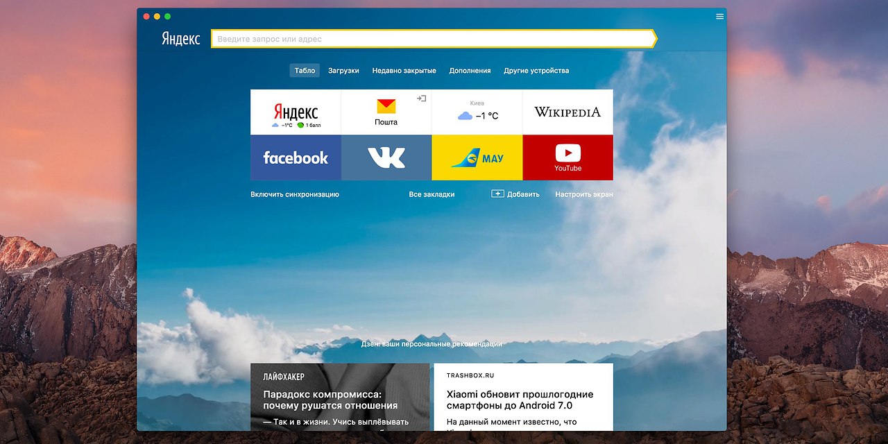 Браузер стал. Браузер Mac os. Яндекс os. Яндекс для Mac os. Яндекс браузер для Мак ОС.