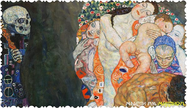 Если мы так мало знаем о жизни, что можем мы знать о смерти? © Конфуций