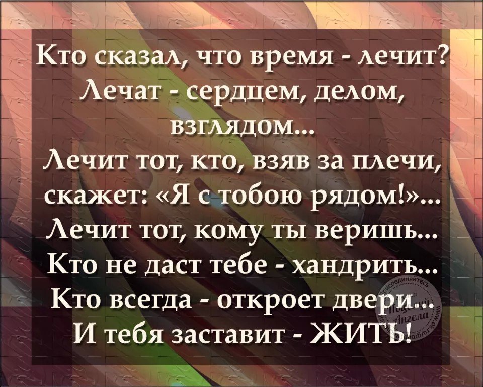 Расскажет лечится. Высказывания про время лечит. Время лечит цитаты. Время все лечит цитаты. Кто сказал что время лечит стих.