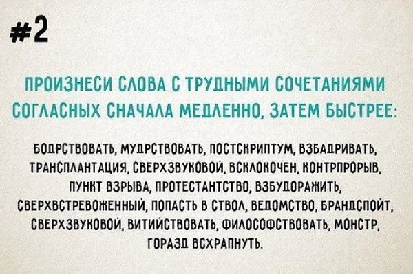 Упражнения для развития хорошей дикции.Сохраняй себе и тренируйся! - 2