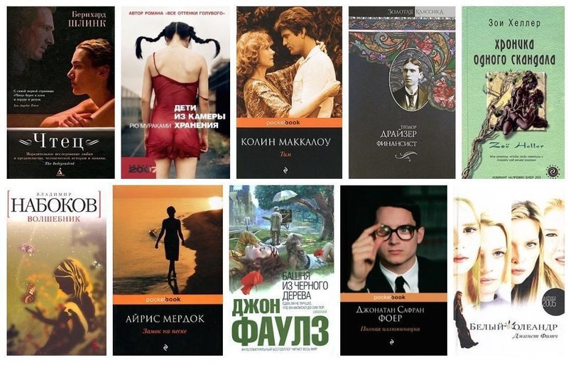 10 книг про необычные отношения! 1. Бернхард Шлинк —