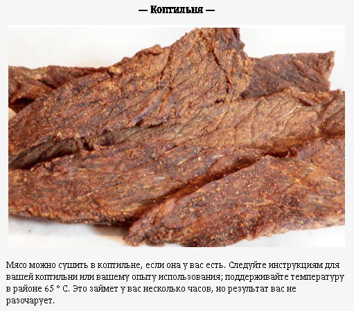 Как приготовить вяленое мясо в духовке.Вяленое мясо одним своим видом вызывает стойкое желание ... - 7