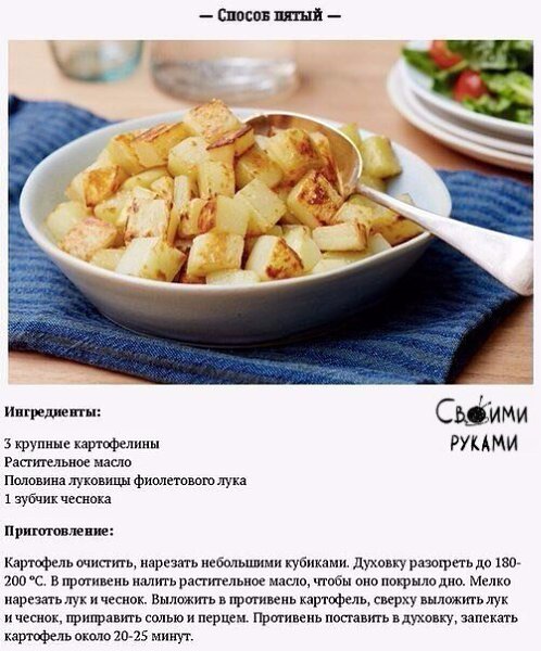 5 способов приготовить изумительный жареный картофель - 5