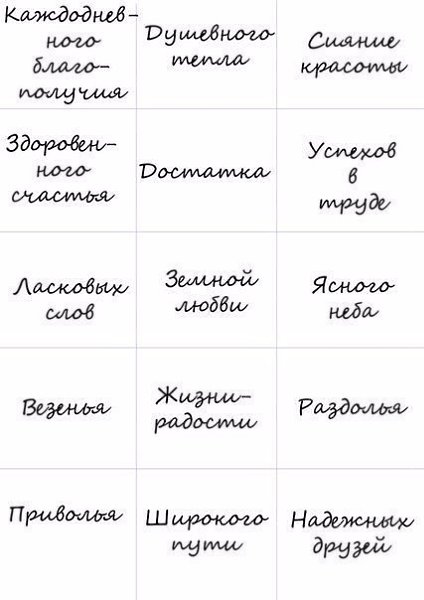 135 пожеланий, которые можно прикрепить к печенькам - 3