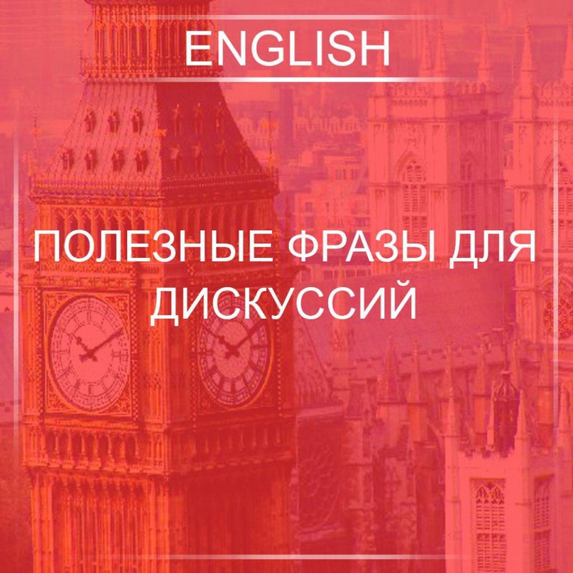 Быстренько сохраняй! Enough of it - Довольно об этом go into details - вдаваться в детали I don’t ...