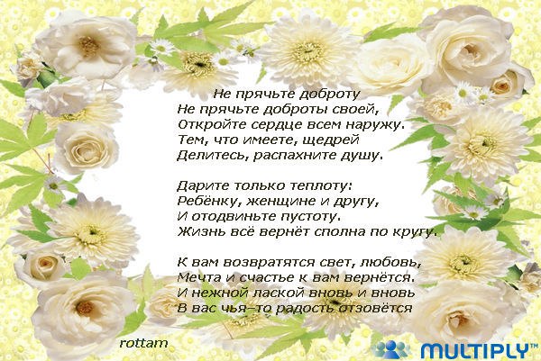 Иначе быть беде. Мы так умело прячем свою. Не прячьте ваши денежки по банкам и углам. Несите ваши денежки иначе быть беде. Самое доброе сердце чувствовало самую сильную боль.