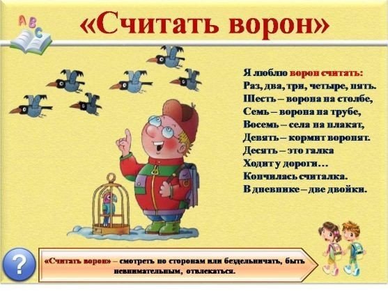 Знакомство детей с фразеологизмами .Использование фразеологизмов делает речь человека более живой, ... - 5