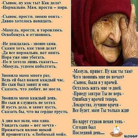 — Сынок, ну как ты? Как дела? — Нормально. Мам, прости — пора. — Сынок, прости, звоню опять — Давно ...
