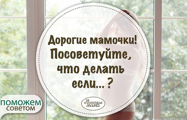 Мамочки расскажите пожалуйста, чем предохраняетесь?