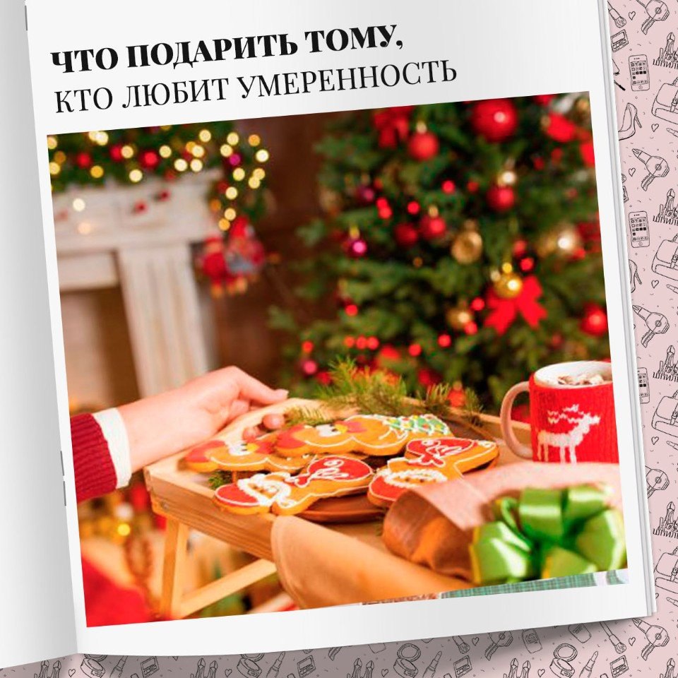 Что подарить тому, кто ценит умеренность.В сети можно найти множество подборок с подарками, но все ...