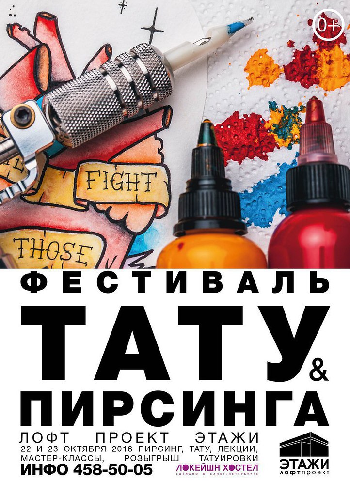 ФЕСТИВАЛЬ ТАТУ И ПИРСИНГА В ЛОФТ ПРОЕКТ ЭТАЖИ | КУДА ПОЙТИ в ПИТЕРE ...