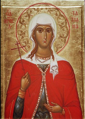 Поздравляю Всех Татьян с Днем Ангела!!!О, святая мученице Татиано, невесто Сладчайшего Жениха Твоего ...