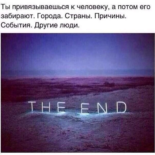Я никогда не буду просить людей возвращаться обратно... да, я буду скучать... да, мне будет не ...