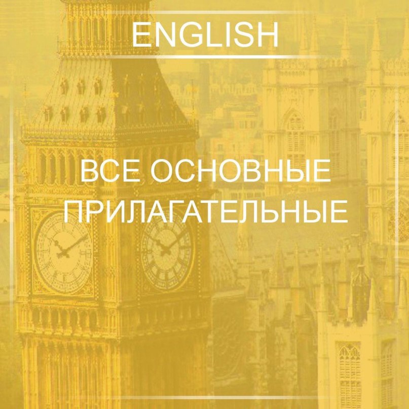 Ану-ка быстренько сохраняй, https://fotostrana.ru/away?to=/sl/5HY3 — ароматный bitter — горький blunt — тупой calm — ...