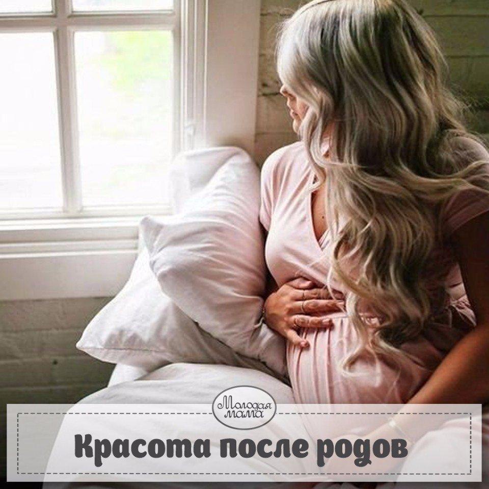 КРАСОТА ПОСЛЕ РОДОВ.Мамочкам на заметку!Восстановить прежнюю красоту и формы помогут следующие ...