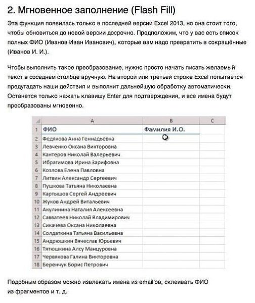 10 простых приёмов для эффективной работы в Excel. Сохрани, чтобы не потерять. - 2