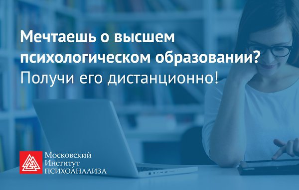 Хочешь стать первоклассным специалистом в области психологии? Осваивай профессию психолога вместе с ...