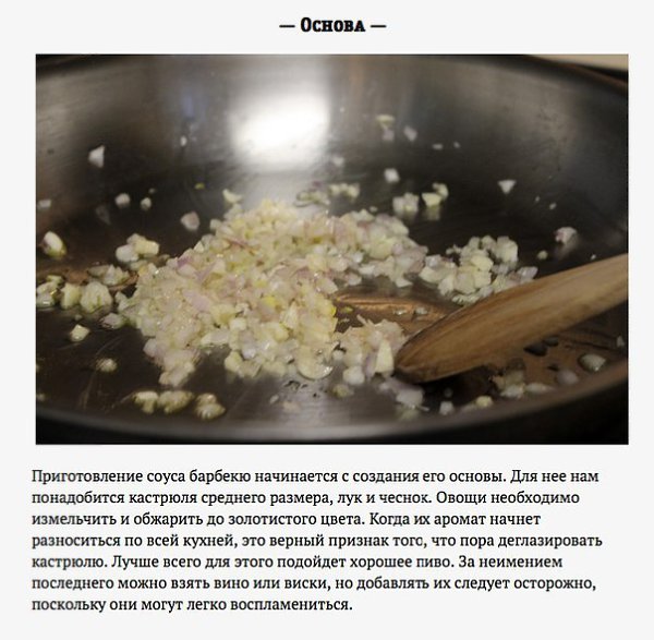 Формула идеального соуса барбекю.Хороший соус барбекю может спасти вкус слегка подгоревшего мяса, ...
