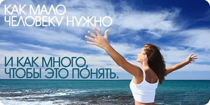 Мне Бога есть за что благодарить... Со мною рядом те, кто всех дороже...Мне есть кого любить... Мне ...