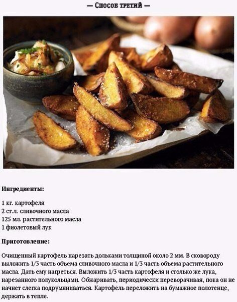 5 способов приготовить изумительный жареный картофель - 3